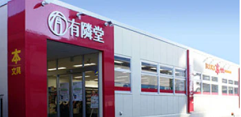 有隣堂 淵野辺店