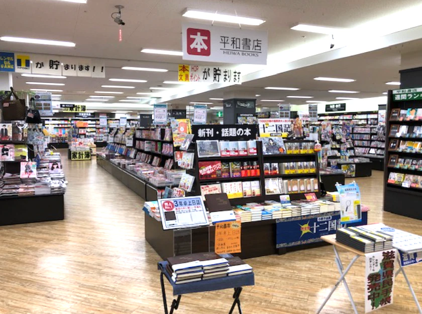 幅広いジャンルの取り扱い！「平和書店 アル・プラザ瀬田店」