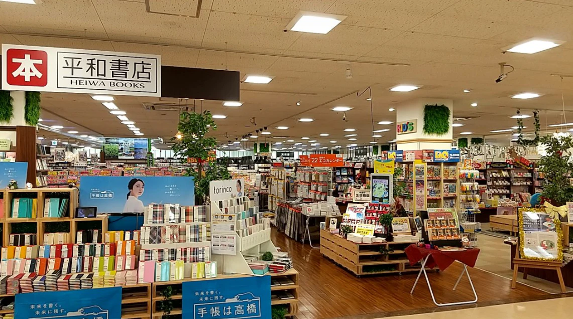 平和書店 アル・プラザ宇治東店