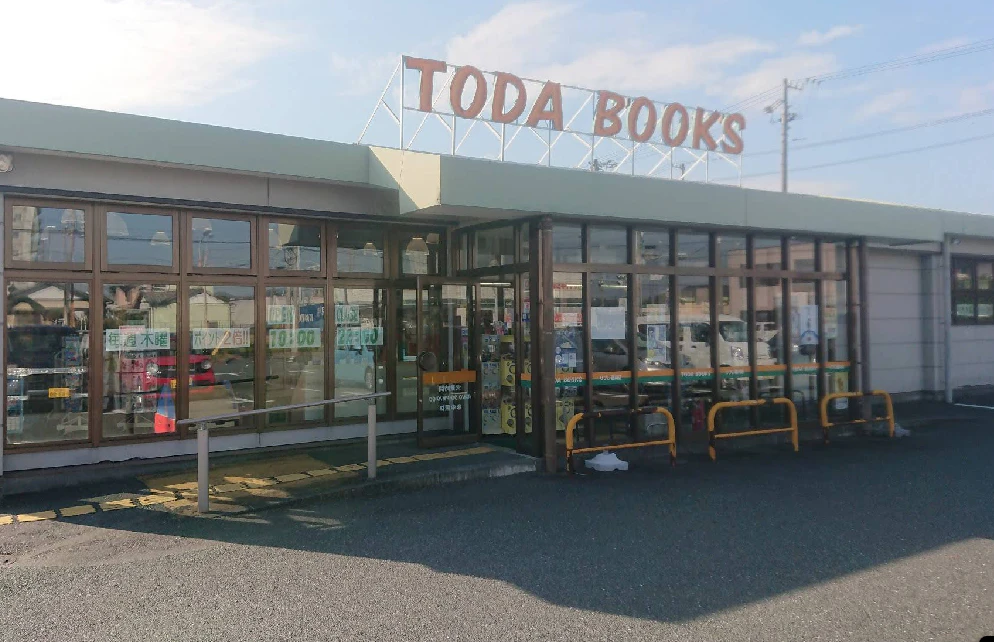 100年愛される理由―店長は児童発達支援士 - 戸田書店 菊川リブレ店