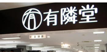 有隣堂 戸塚モディ店