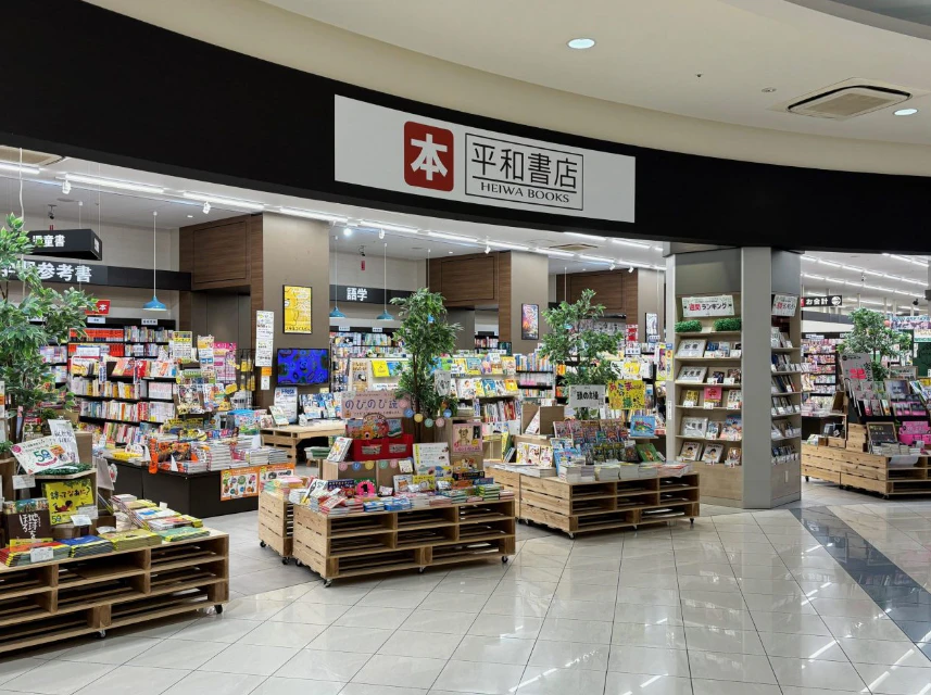 平和書店アル・プラザ城陽店