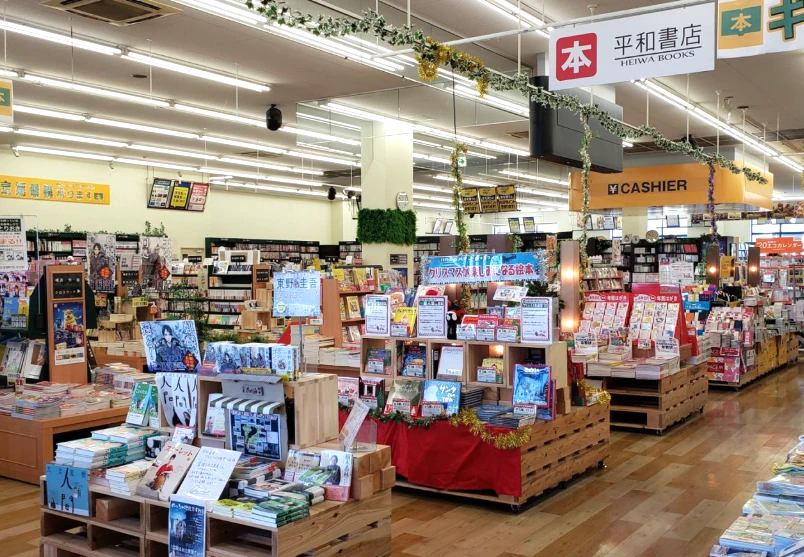 平和書店 能登川店