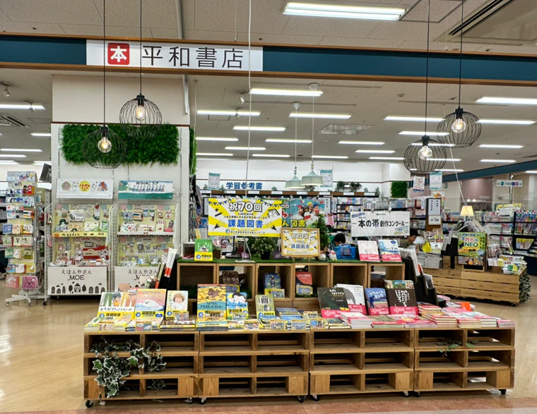 平和書店でお得なキャンペーン実施中！