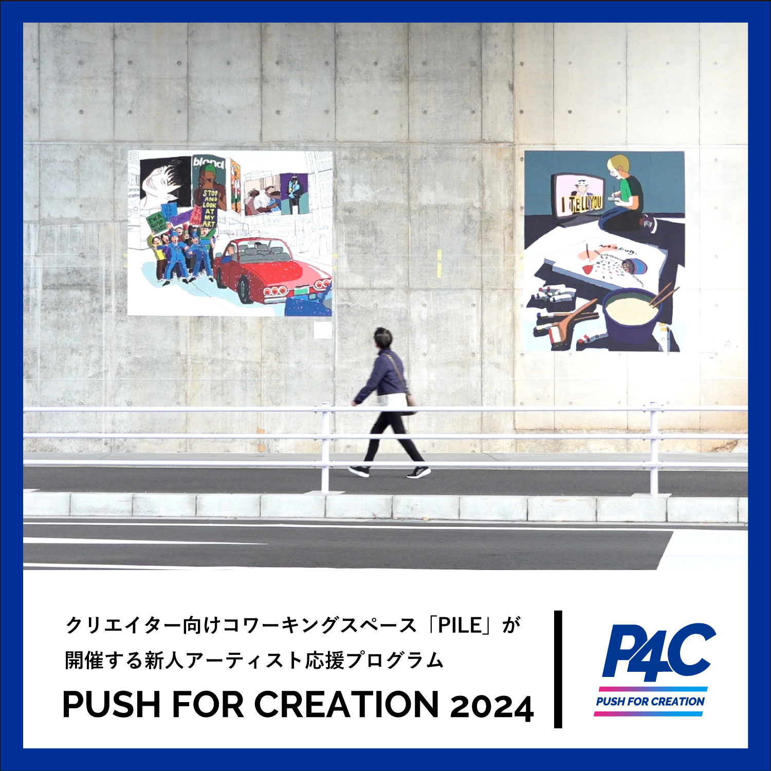 新人アーティストにとって”飛躍の舞台”となる応援プログラム「PUSH FOR CREATION2024」開催