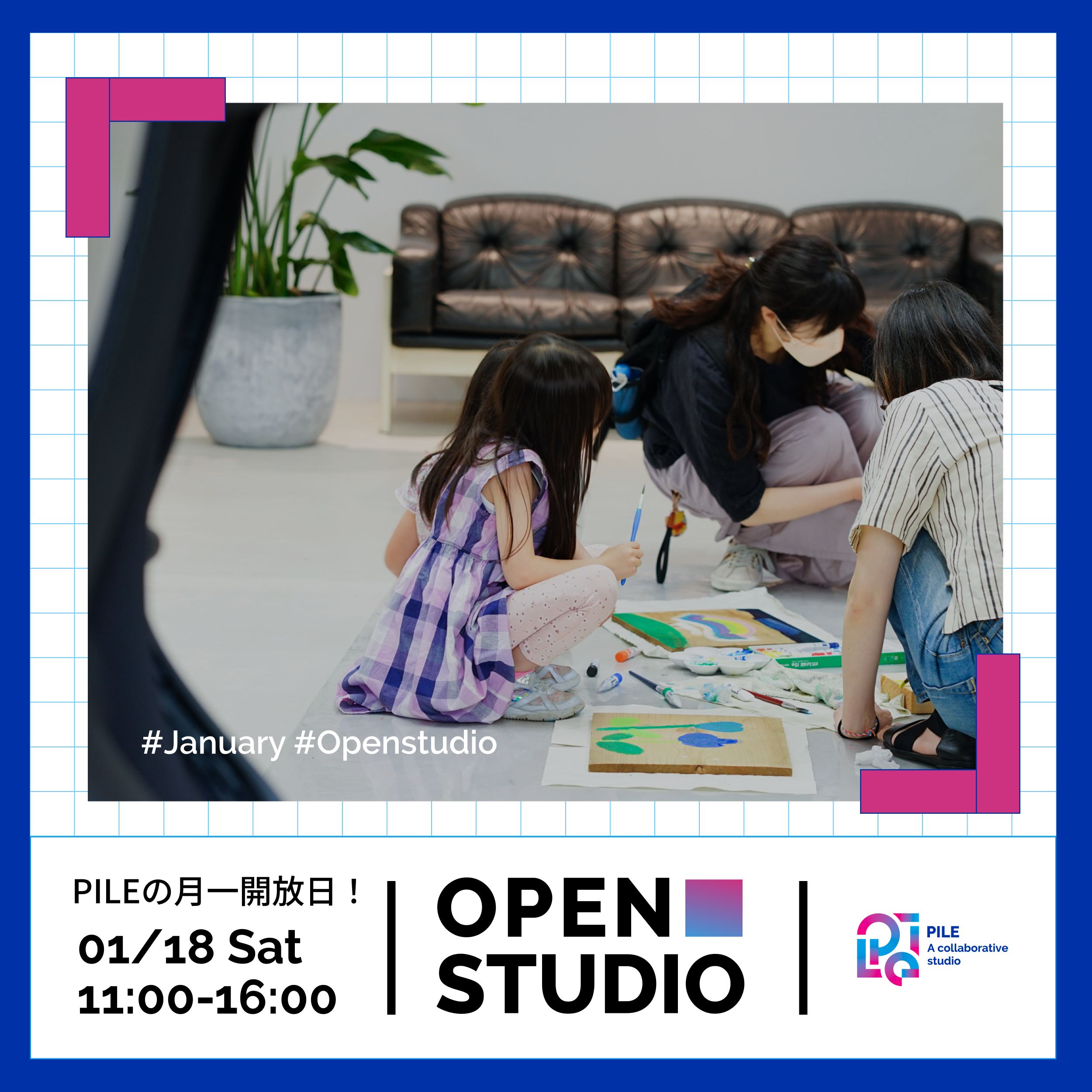 1月18日（土）PILE OPEN STUDIO｜創作スペース「PILE」でDIYや工作を楽しもう！