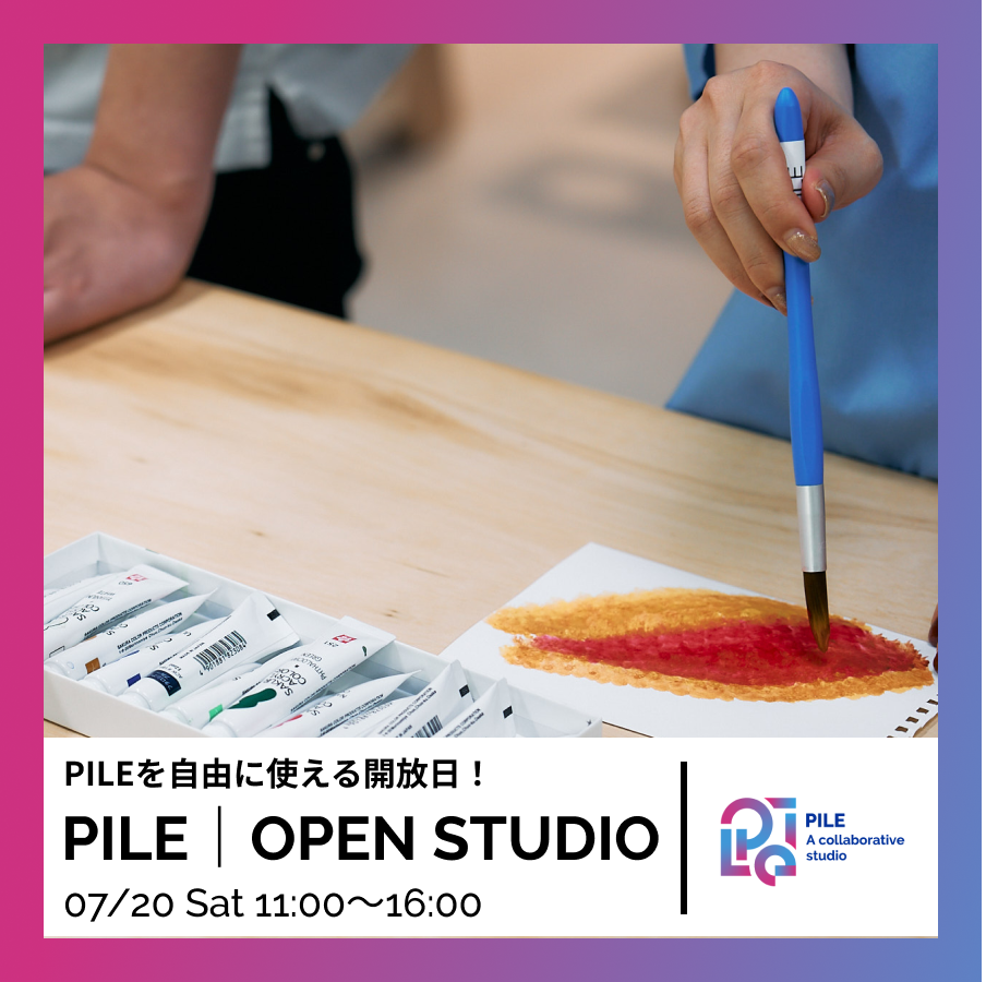 7月20日（土）PILE OPEN STUDIO｜創作スペース「PILE」でDIYや工作を楽しもう！