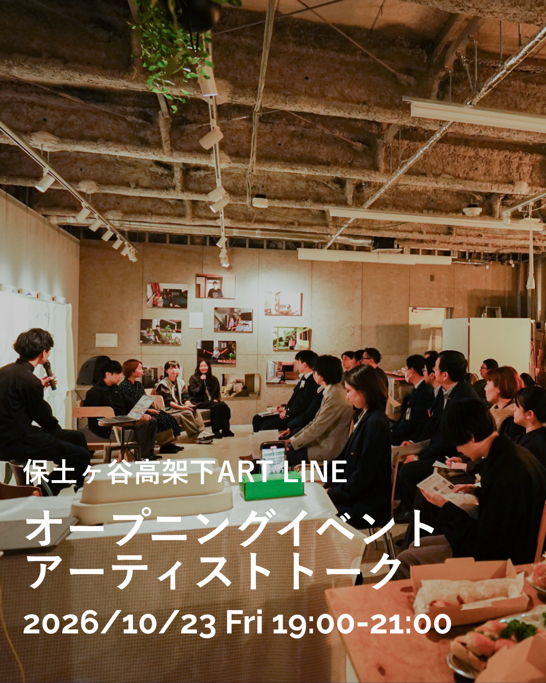 パブリックアート展「保土ヶ谷高架下ART LINE」 が10月23日から開催！初日はオープニングイベントも！