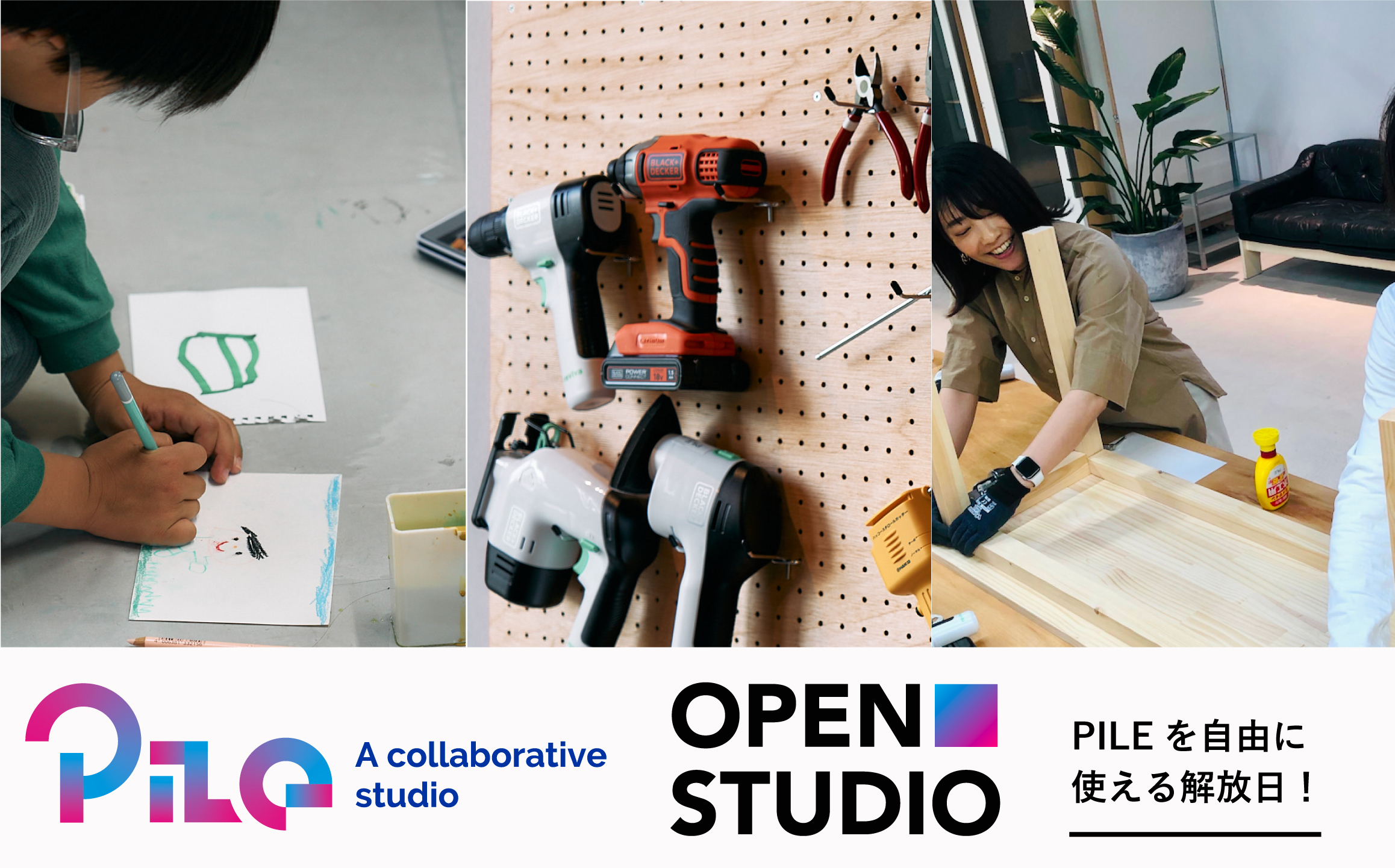 クリエイター向けコワーキングスペース「PILE」が、誰でも出入り自由な創作の日「OPEN STUDIO」を開催！6月10日、18日の2日間