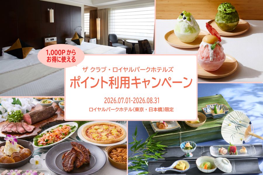 ＼東京・日本橋 限定／ 7月・8月 ザ クラブ ポイント利用キャンペーン