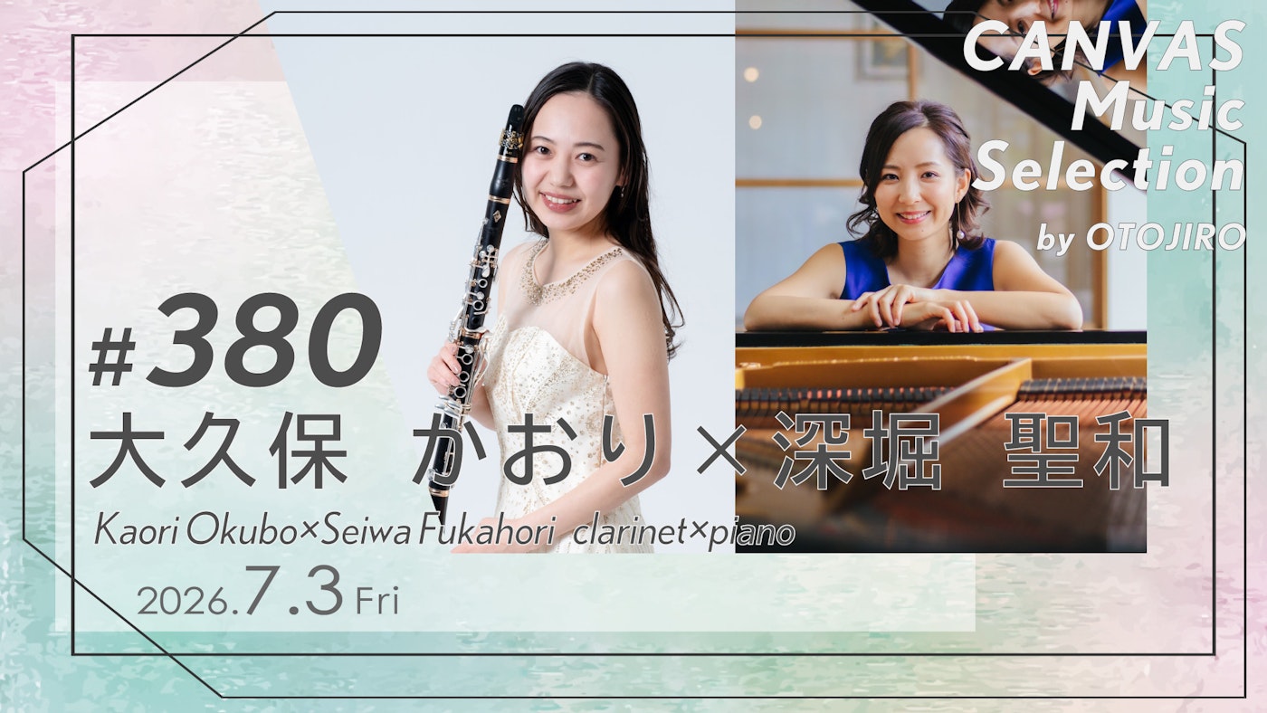 大久保かおり×深堀聖和【clarinet×piano】