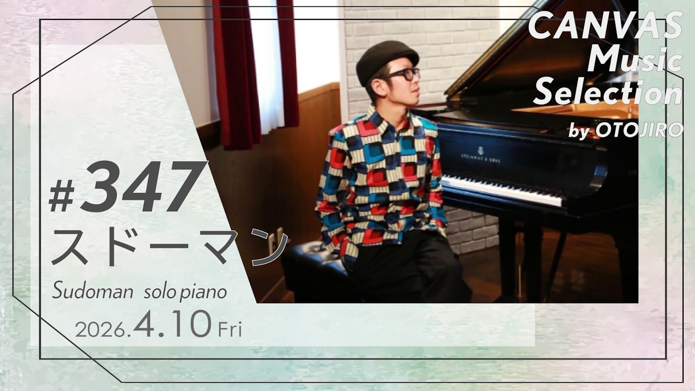 スドーマン（solo piano）