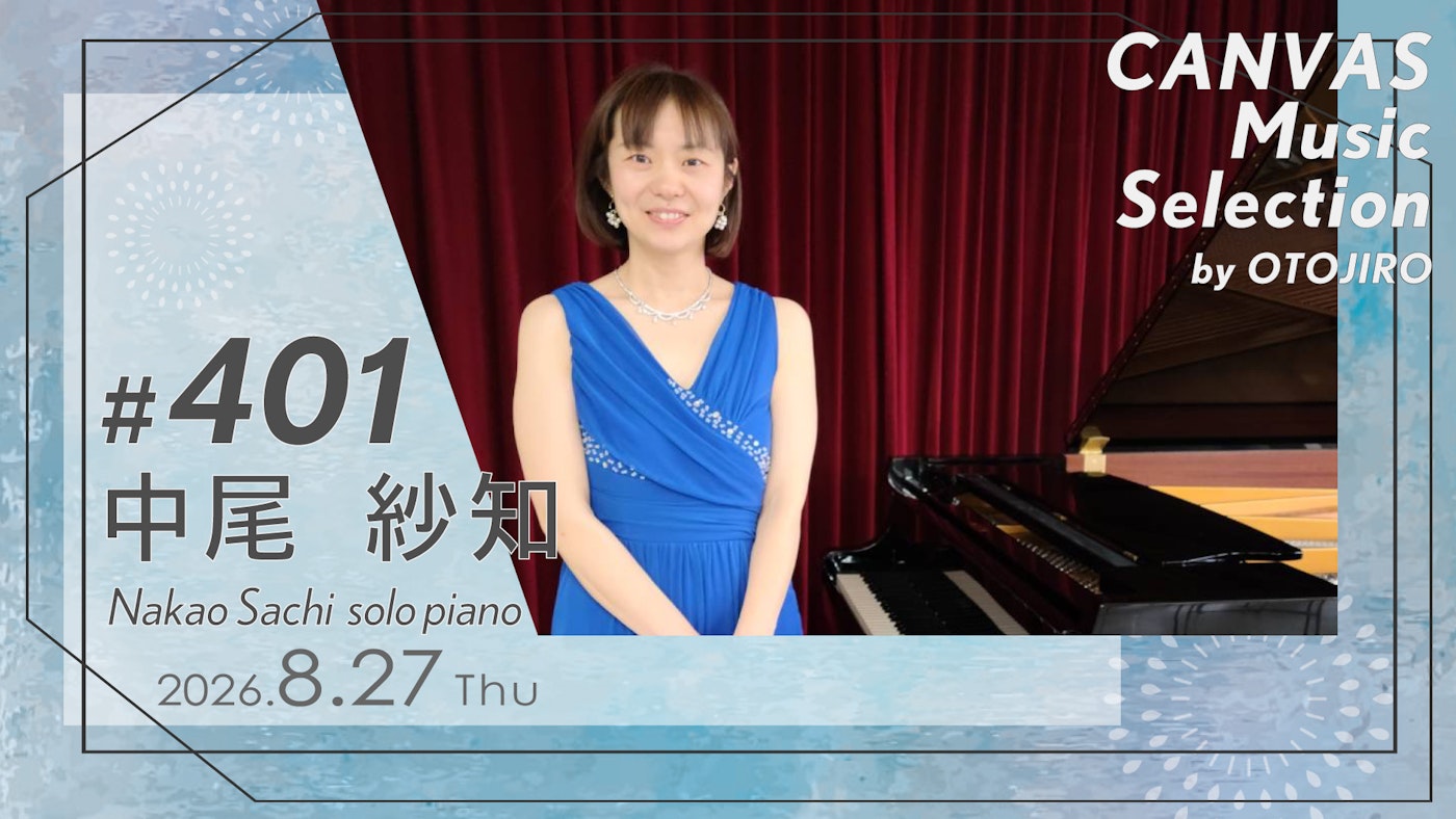 中尾紗知(solo piano)