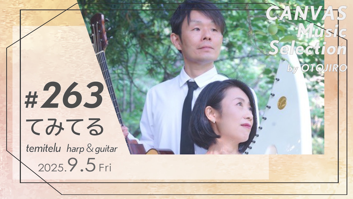 てみてる（standard／harp＆guitar）