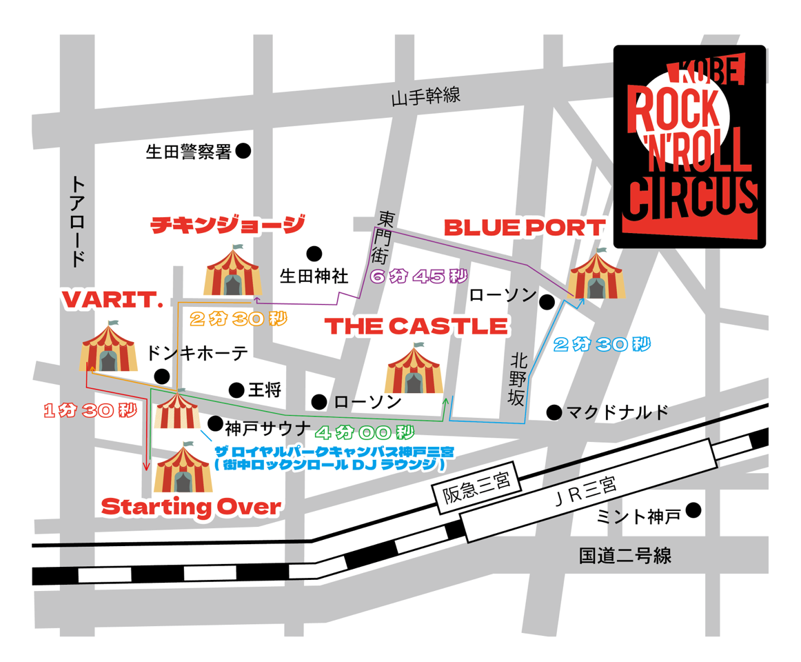 終了しました】ロックンロールサーカス2024 - 【公式】ザ ロイヤル