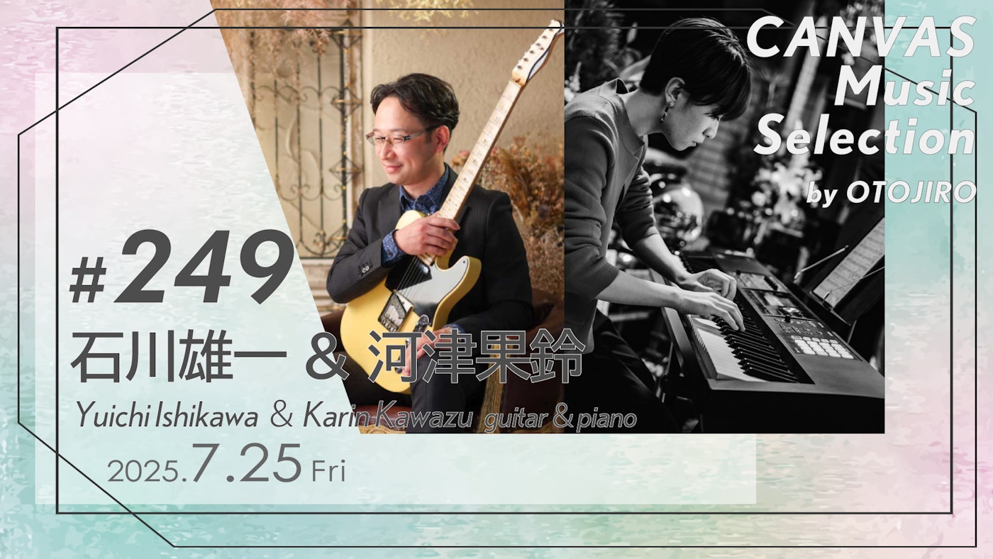 石川雄一 ＆ 未定 Yuichi Ishikawa ＆ 未定（guitar＆piano）