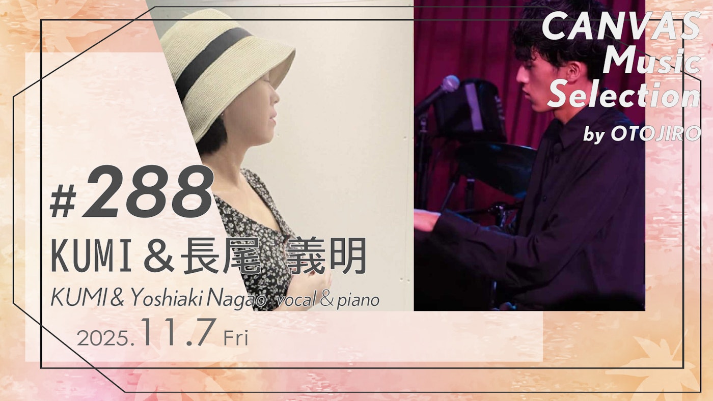 KUMI＆長尾義明 （vocal＆piano） 