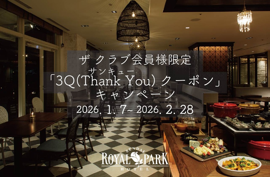 ＼仙台限定／ 開業30周年企画 3Q(Thank You)クーポンキャンペーン