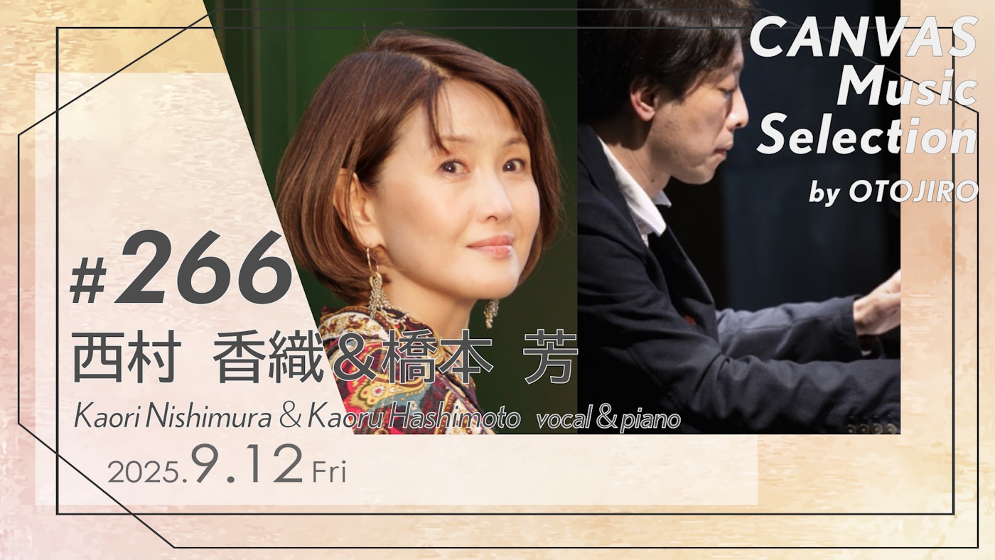 西村 香織＆橋本 芳 （JAZZ／vocal＆piano）