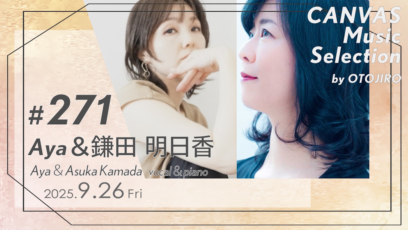 Aya＆鎌田明日香 （JAZZ／vocal＆piano）