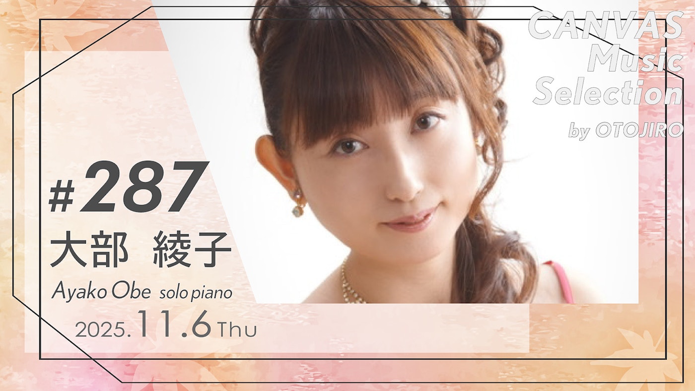 大部綾子（solo piano） 