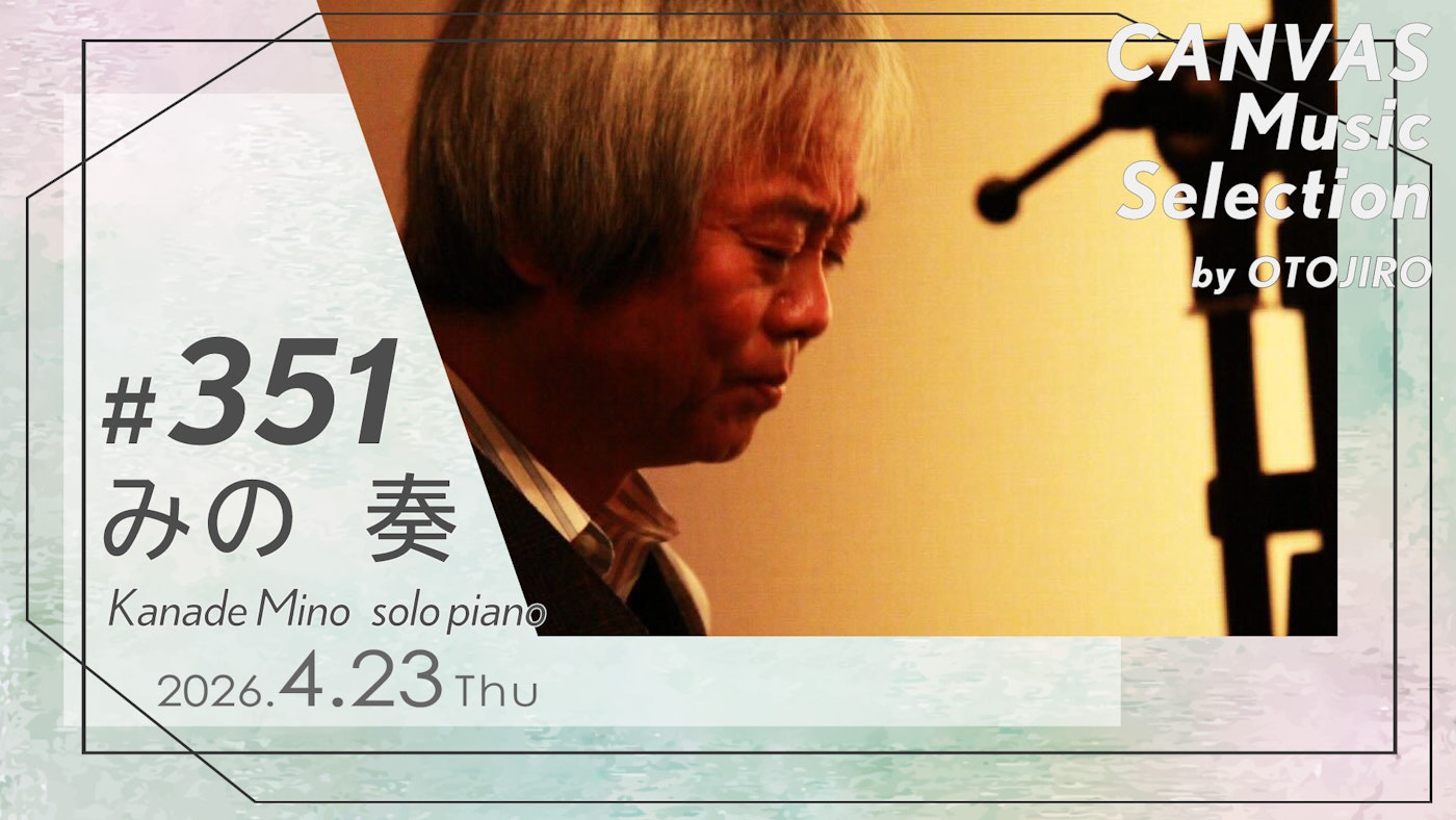 みの奏（solo piano）