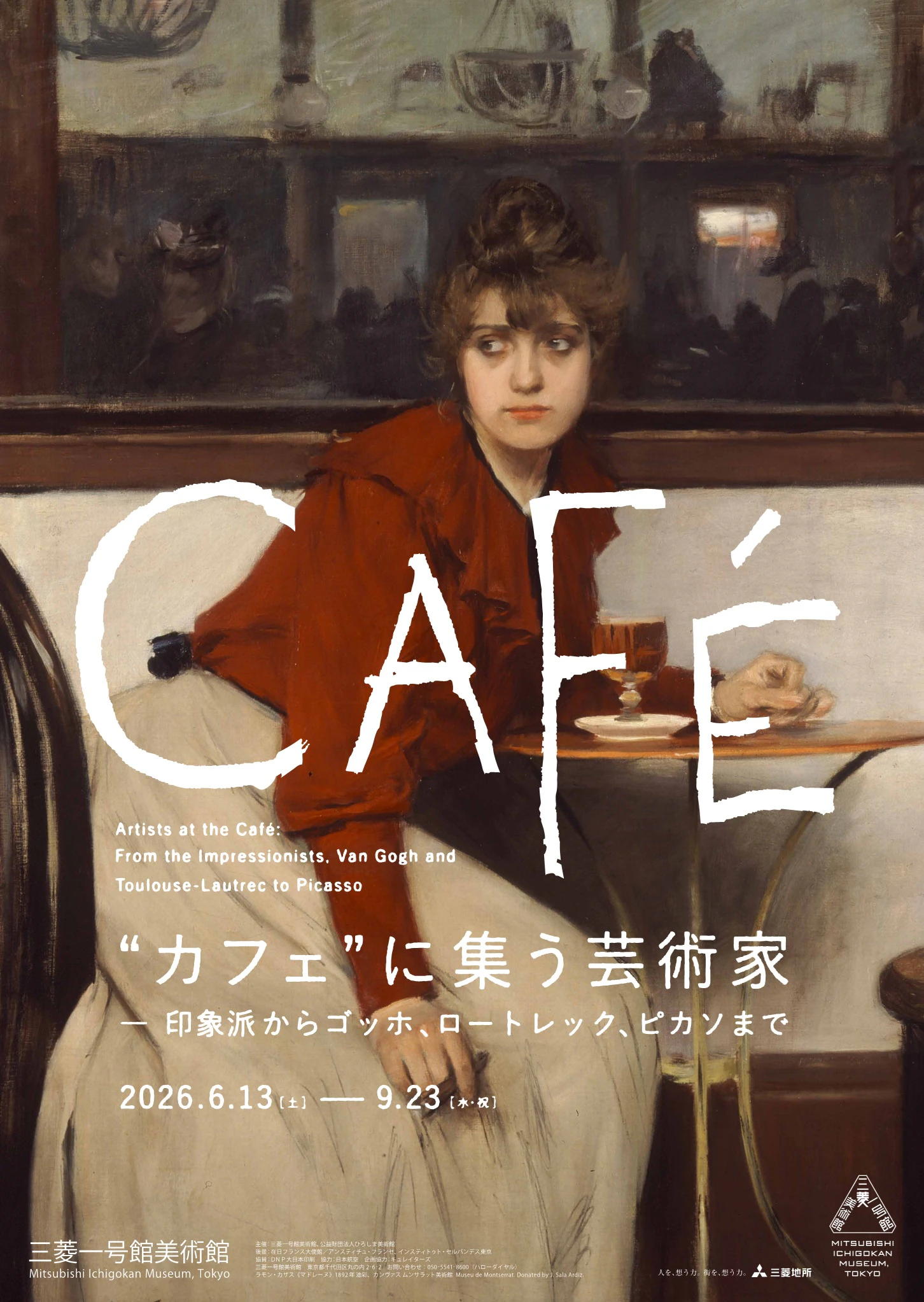 【鑑賞券付宿泊プラン】三菱一号館美術館「“カフェ”に集う芸術家」展