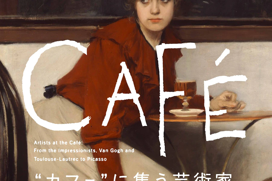 【鑑賞券付宿泊プラン】三菱一号館美術館「“カフェ”に集う芸術家」展