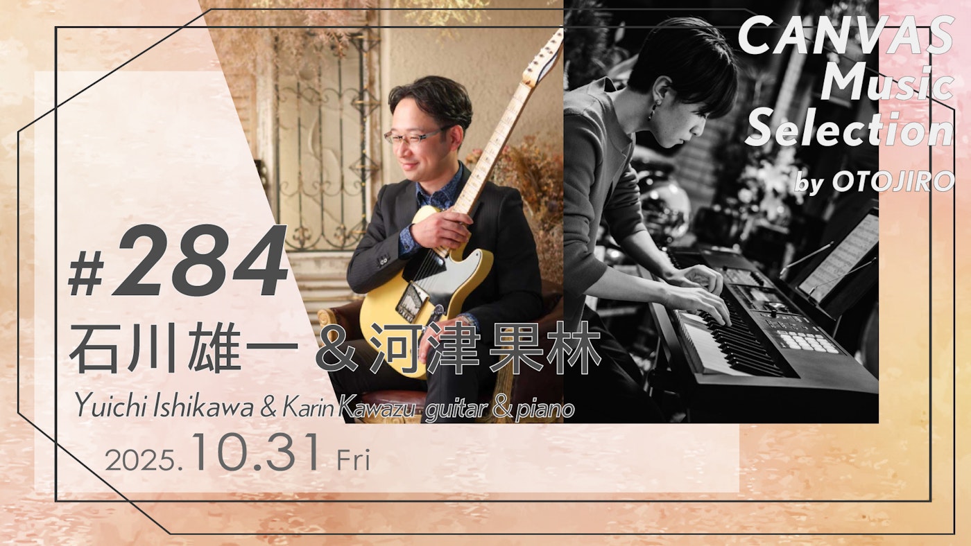 石川雄一＆河津果林（guitar＆piano）
