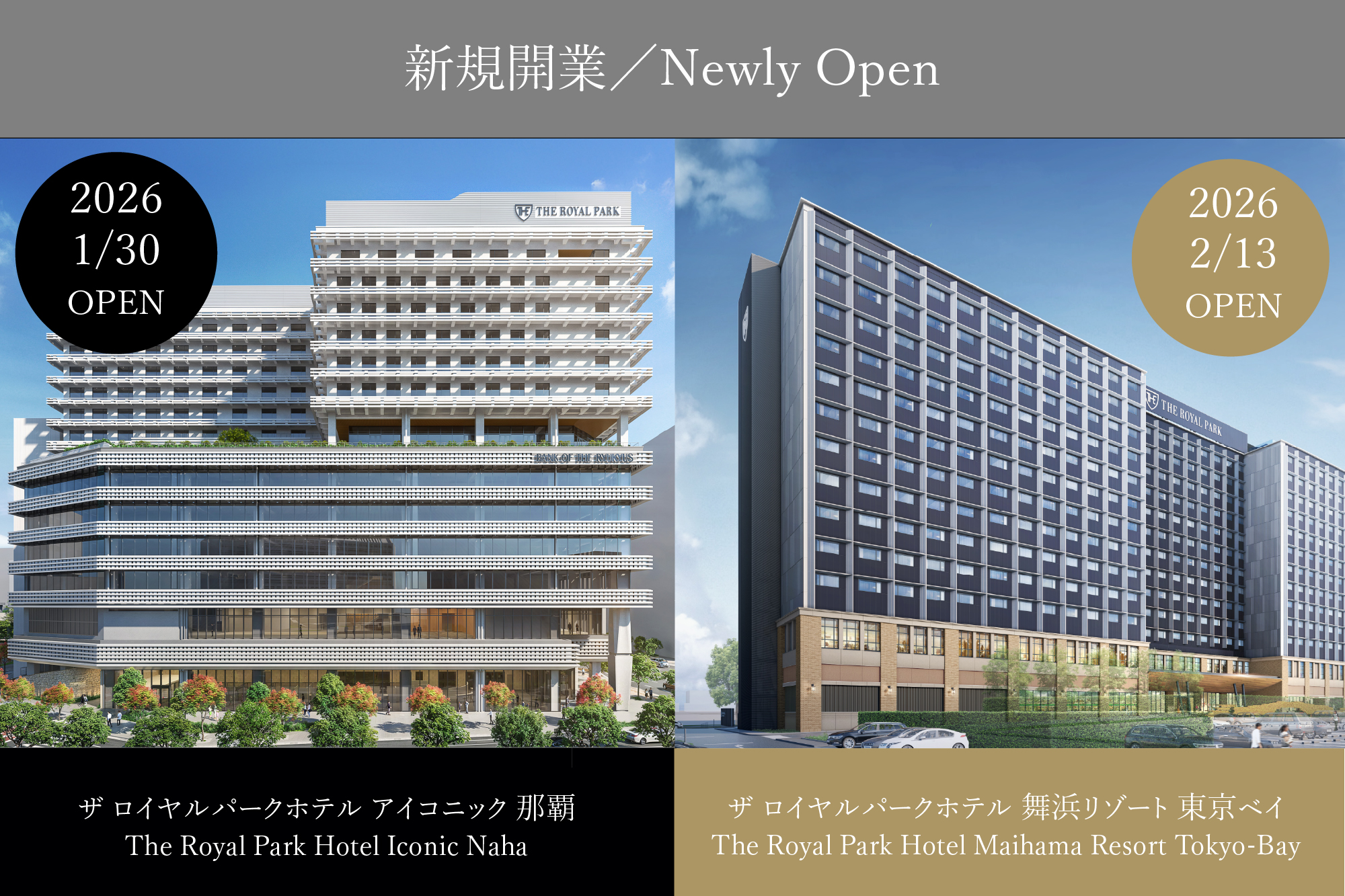 【那覇・舞浜】 開業記念タイアップ宿泊プラン