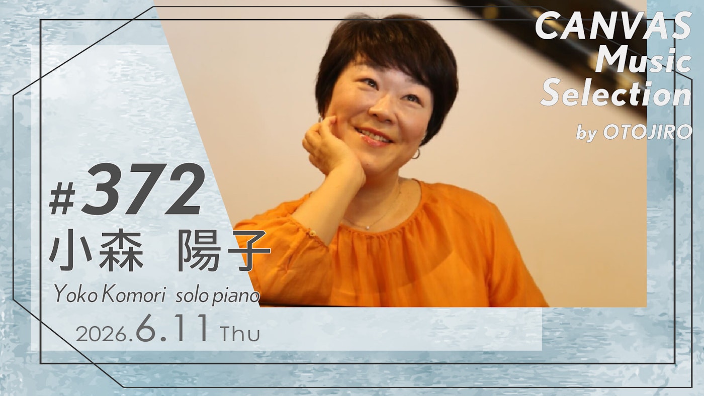 小森陽子【solo piano】