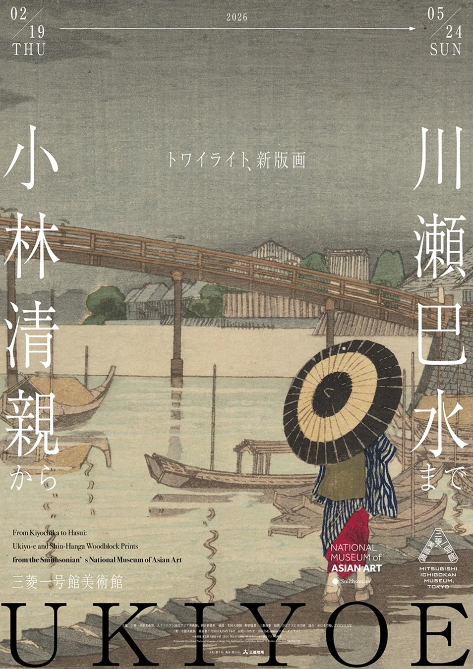 【鑑賞券付宿泊プラン】三菱一号館美術館「トワイライト、新版画」展