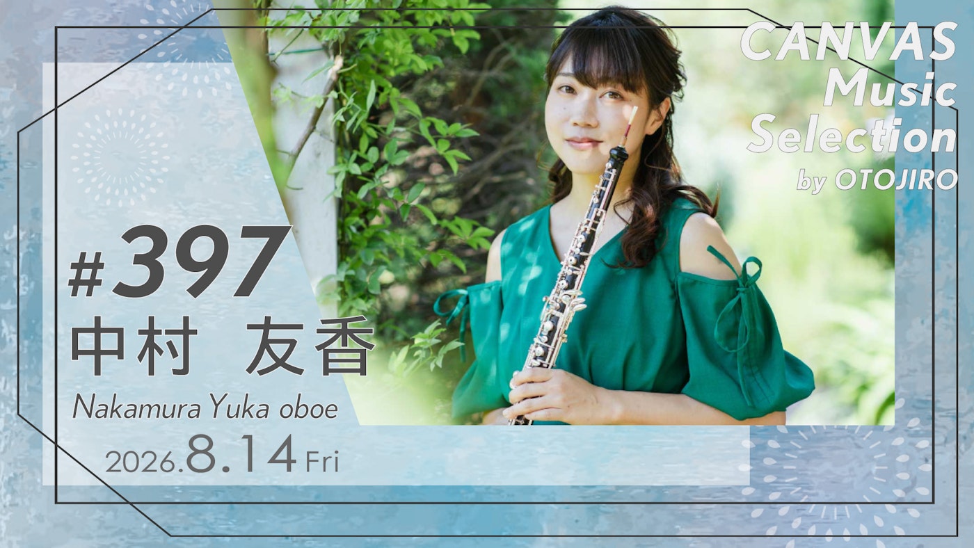 中村友香(oboe)