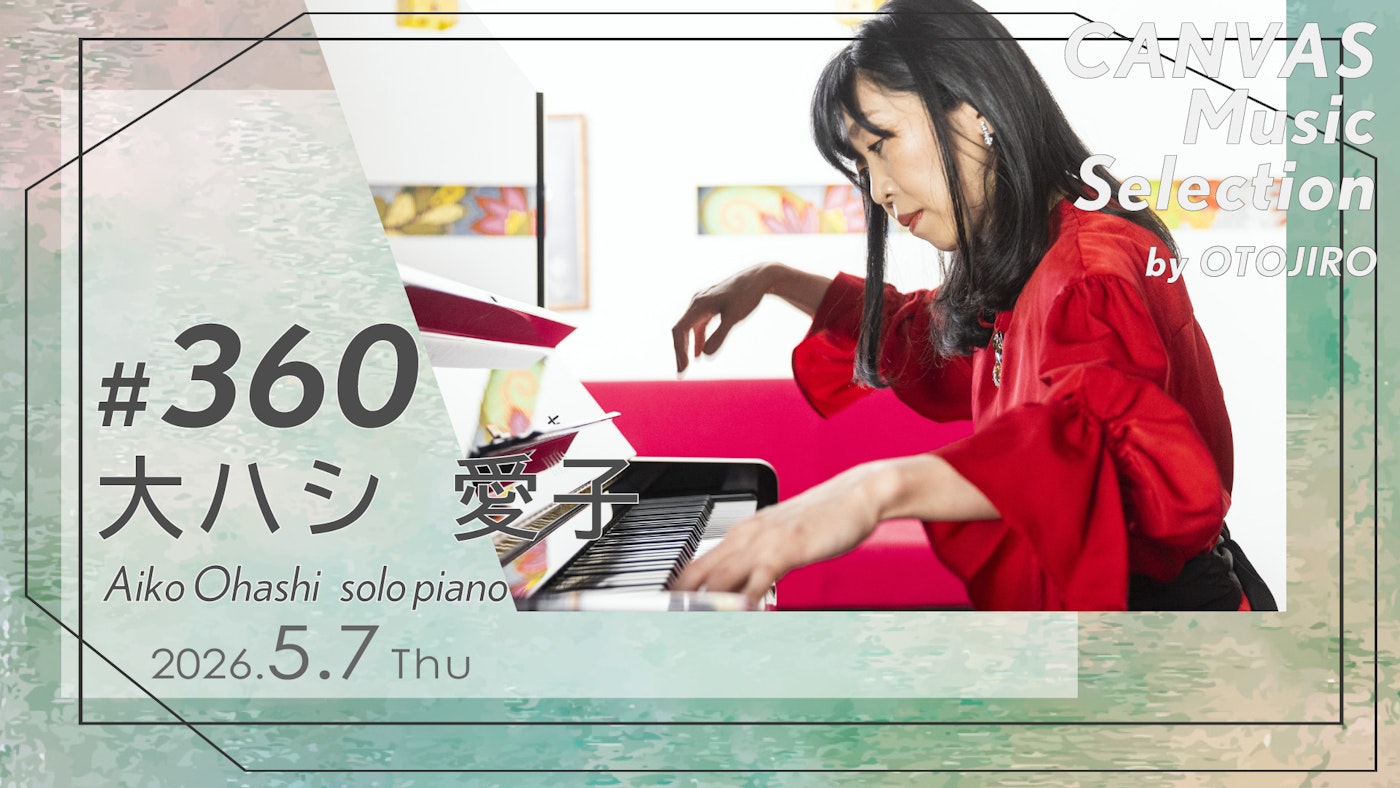大ハシ愛子（solo piano）