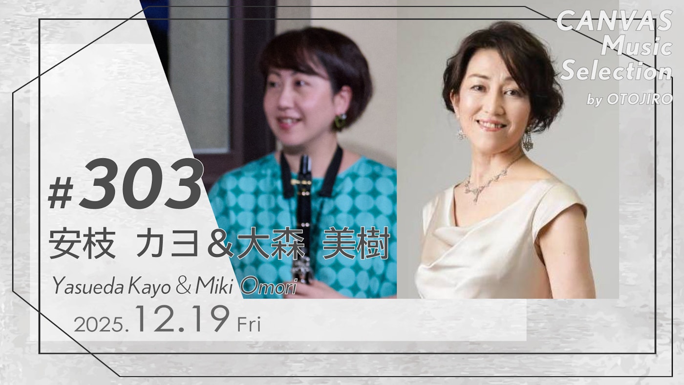 安枝カヨ&大森美樹(clarinet&piano)