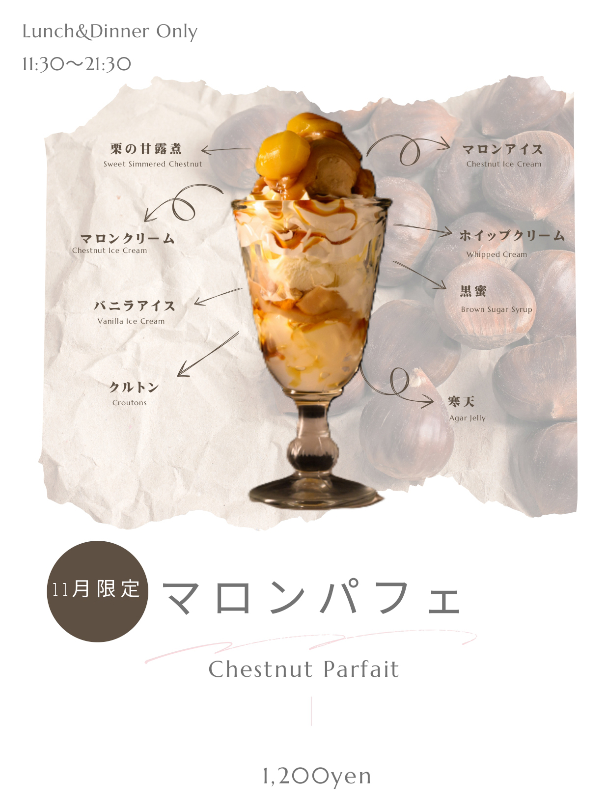 月替わりの「〆（しめ）パフェ」：11月はマロンパフェ -【公式】ザ