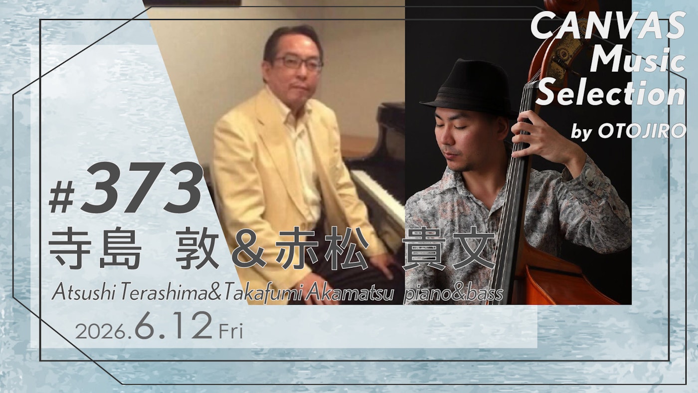 寺島敦＆赤松貴文【piano＆bass】