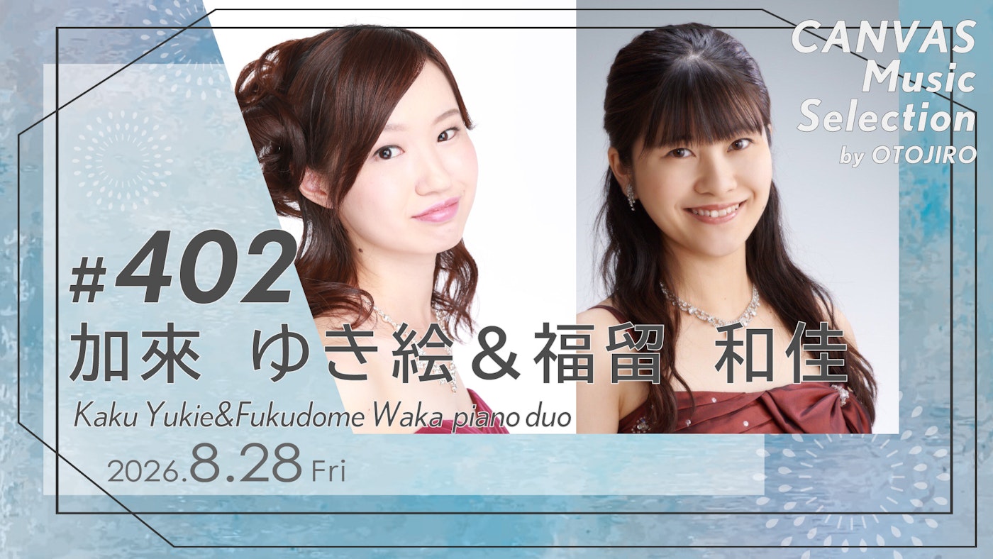 加來ゆき絵×福留和佳(piano duo)
