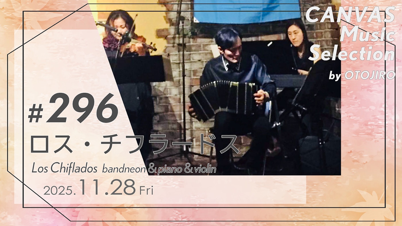 ロス・チフラードス（bandneon＆piano＆violin）
