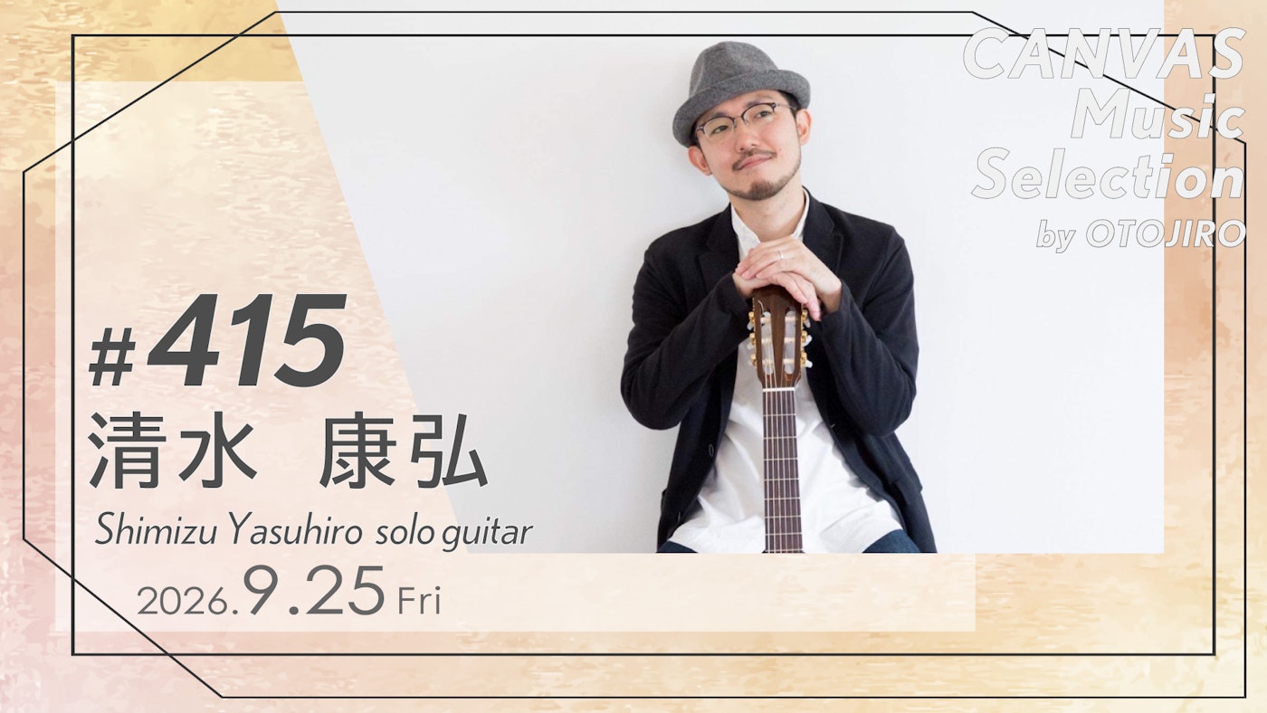 清水康弘（solo guitar）