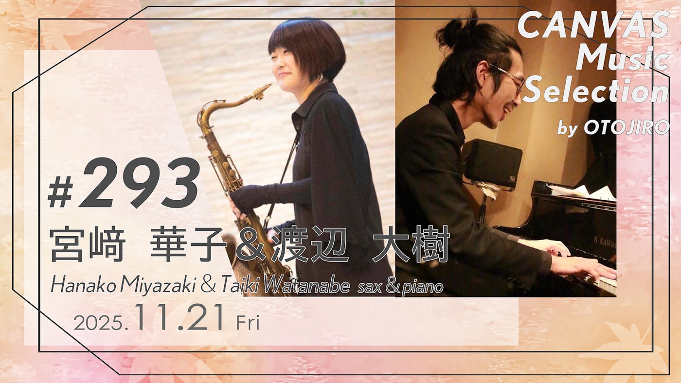 宮﨑華子＆渡辺大樹（sax＆piano） 