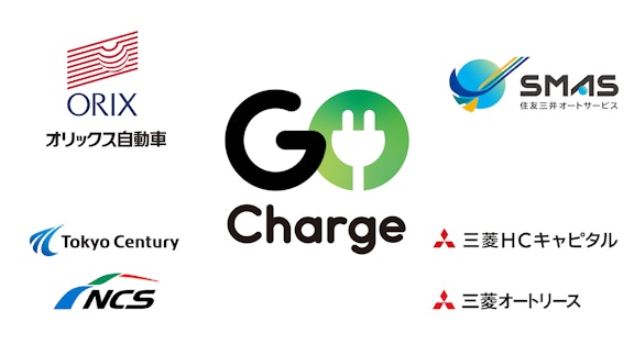 オートリース各社と業務提携を締結　EV充電サービス『GO Charge』の提供で法人車両全体のEV化を加速