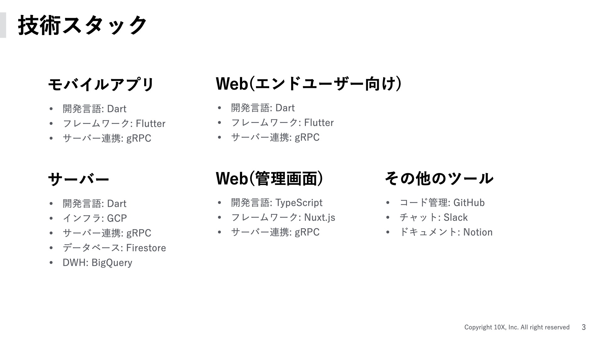 エンジニア編】カジュアル面談でよく聞かれる質問にお答えします 10X