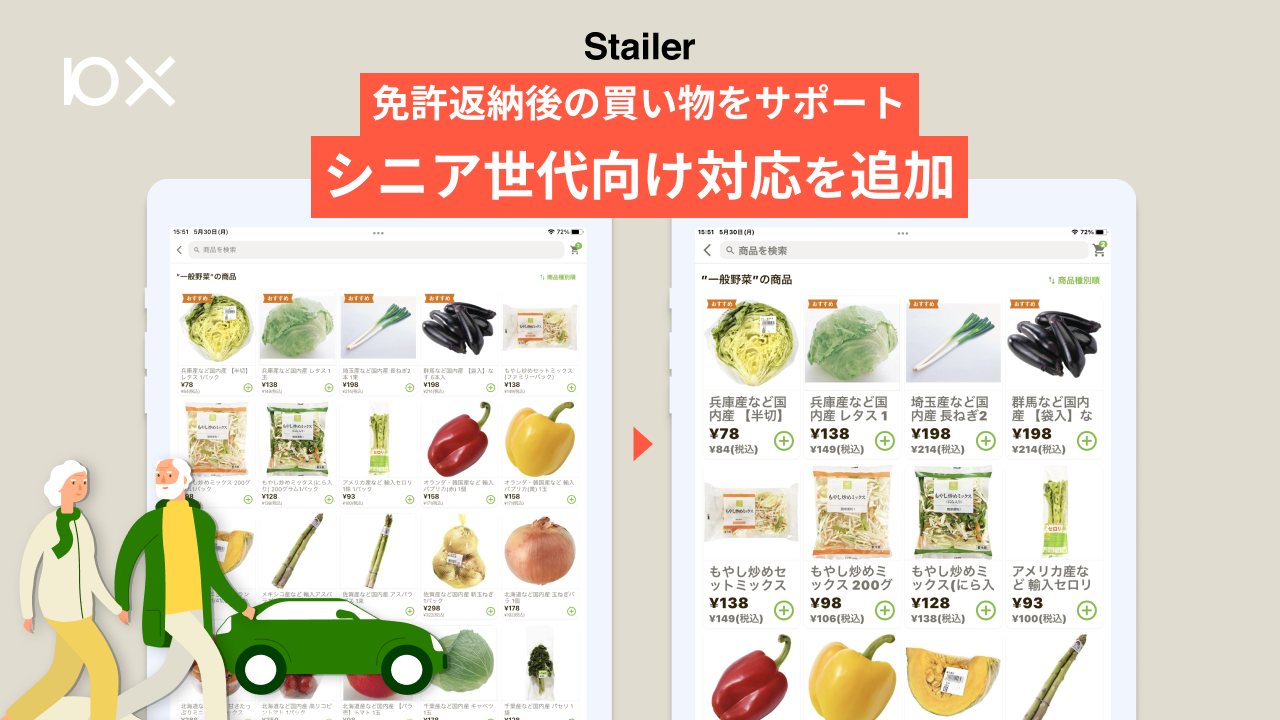 ECプラットフォーム「Stailer」にシニア世代向け対応を追加 〜免許返納