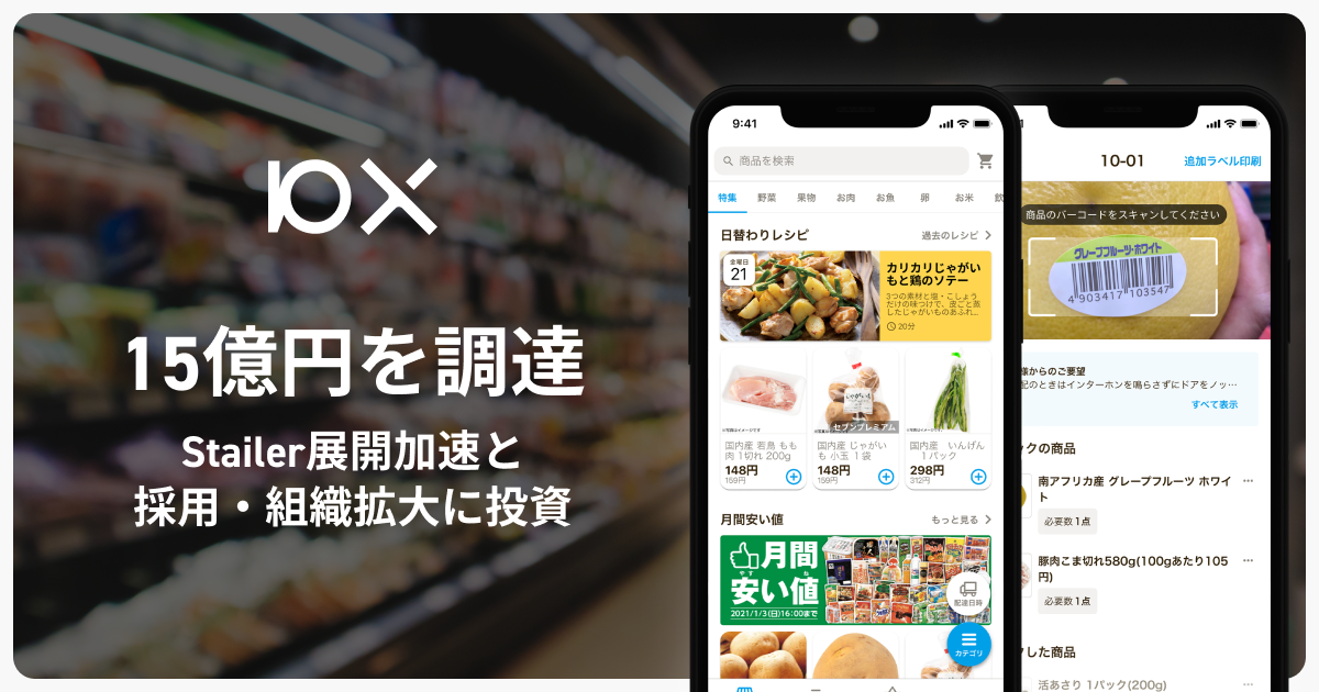10X、シリーズBで15億円を調達 Stailerの展開加速と採用・組織