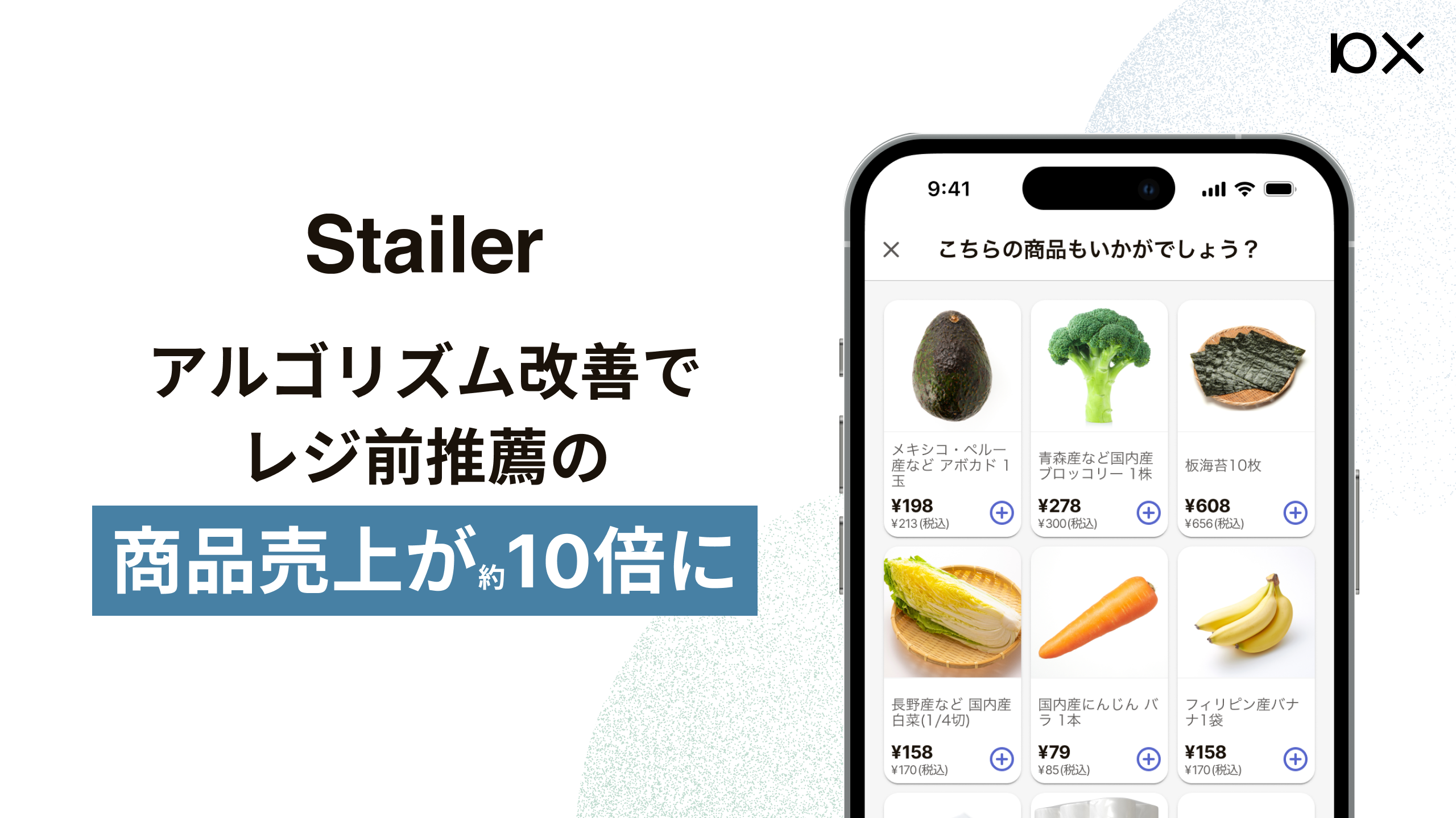 小売ECプラットフォーム「Stailer（ステイラー）」が 「レジ前推薦機能 