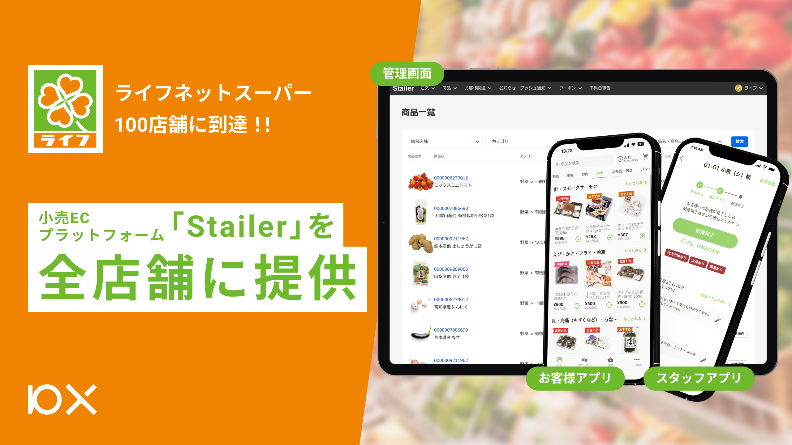小売ECプラットフォーム「Stailer（ステイラー）」、100店舗に