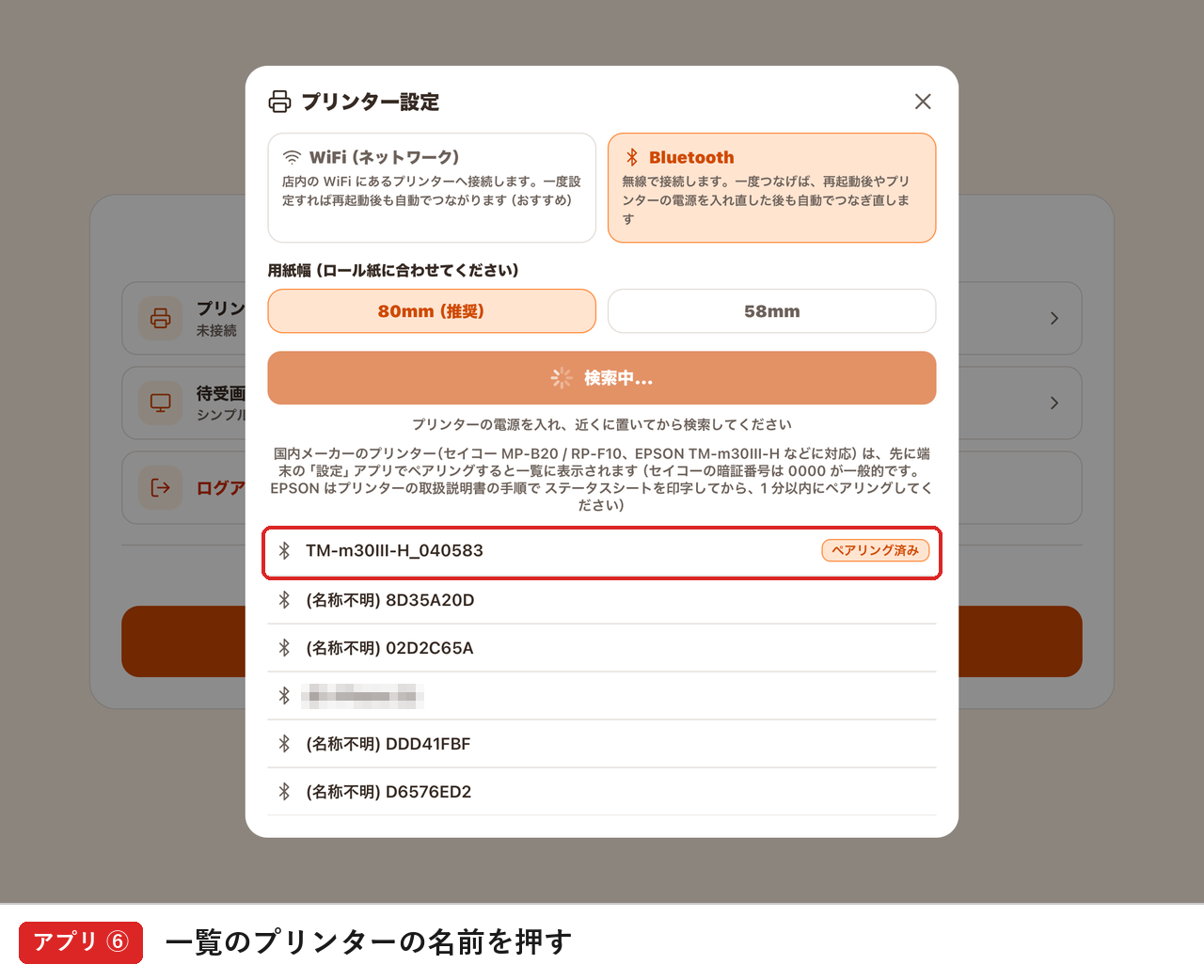 一覧のプリンターの名前を押す