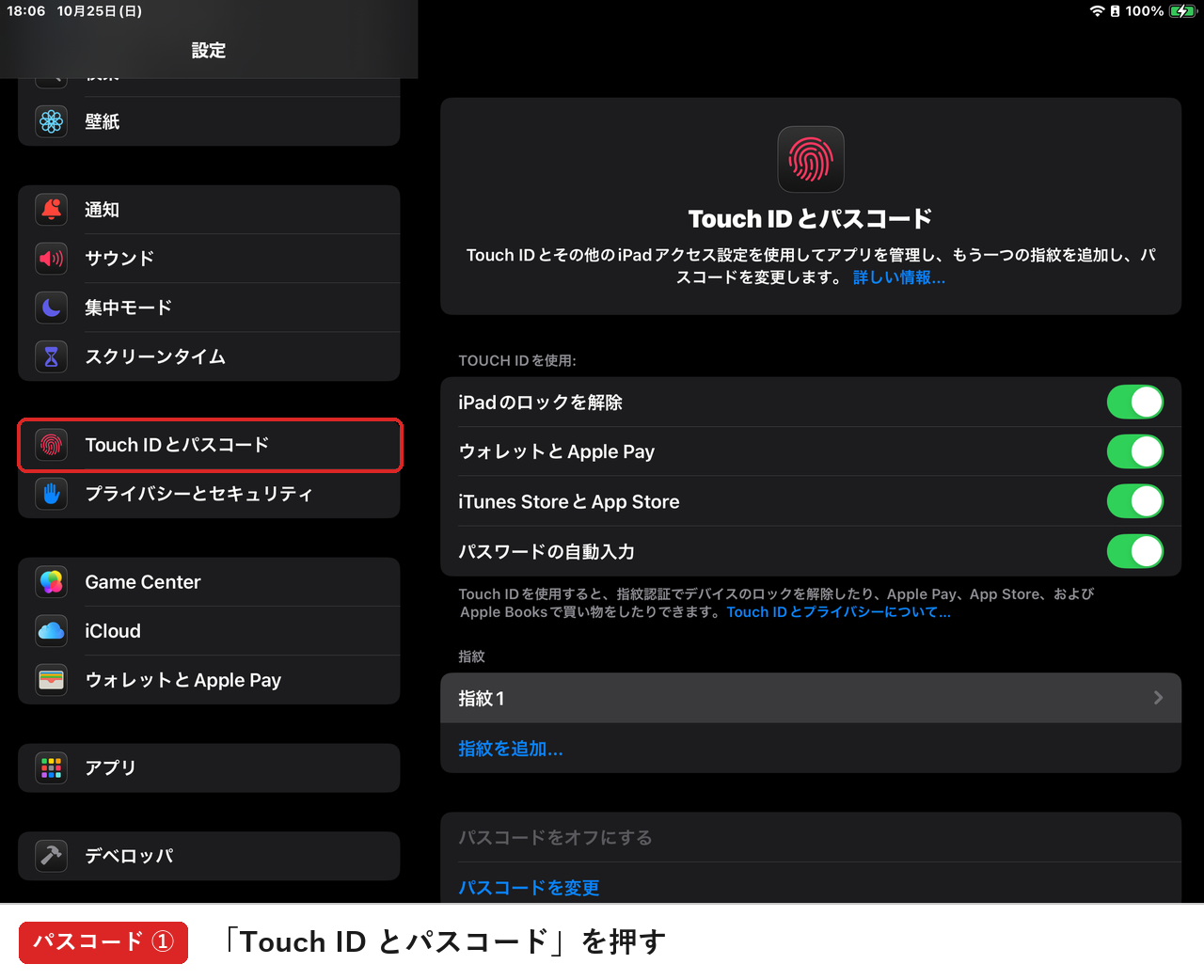 「Touch ID とパスコード」を押す