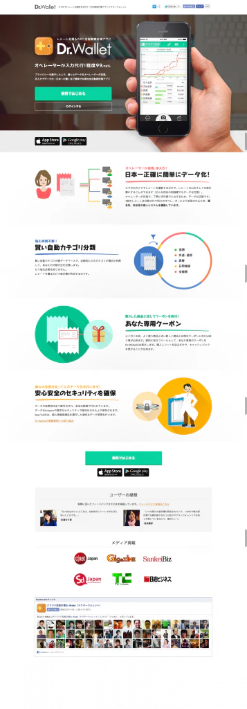 全自動家計簿アプリ Dr.Wallet(ドクターウォレット)|スマホでレシートを撮影するだけ!オペレーターが入力代行!精度99.98%